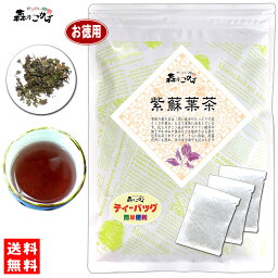 7【お徳用TB送料無料】 しそ葉茶 (2g×80p) ティーパック 紫蘇葉 シソ しそ茶 しそは しそはちゃ 健康茶 ティーバッグ (残留農薬検査済み) 北海道 沖縄 離島も無料配送可 森のこかげ 健やかハウス 健康TB 健徳T