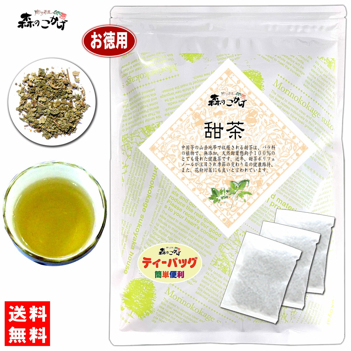 7【お徳用TB送料無料】 甜茶 (2g×100p)