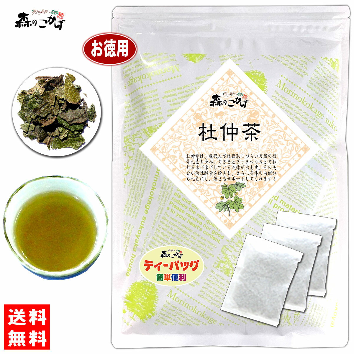 7【お徳用TB送料無料】 杜仲茶 (3g×100p) ティーパック とちゅう茶 ≪トチュウ茶 100％≫ ノンカフェイン 健康茶 とちゅうちゃ ティーバッグ (残留農薬検査済み) 北海道 沖縄 離島も無料配送可 森のこかげ 健やかハウス 健康TB 健徳T