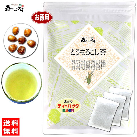 7【お徳用TB送料無料】 トウモロコシ茶 (4g×100p) ■ 浅焙煎「ティーパック」 ■ ≪とうもろこし茶 100％≫ コーン茶 とうもろこしちゃ ノンカフェイン ノンカロリー 健康茶 森のこかげ 健やかハウス　売れ筋