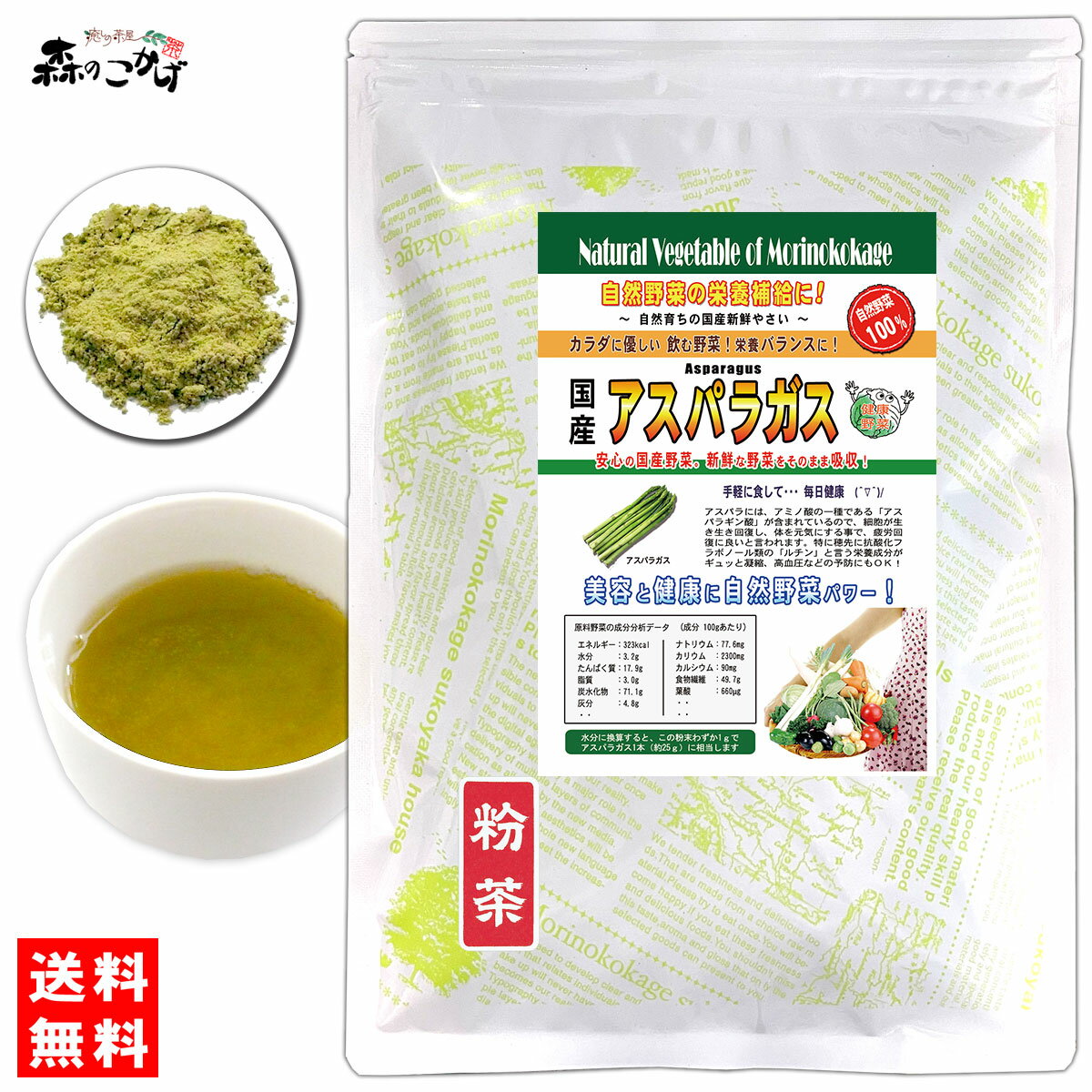 A【送料無料】 国産アスパラ 粉末 (60g) 熊本・大分県産 やさい パウダー 100％ 野菜ジュースの素 ■ 国産 野菜 粉末 …