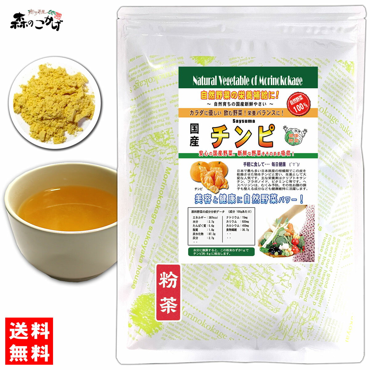 A【送料無料】 国産チンピ 粉末 (180g) 和歌山・愛媛