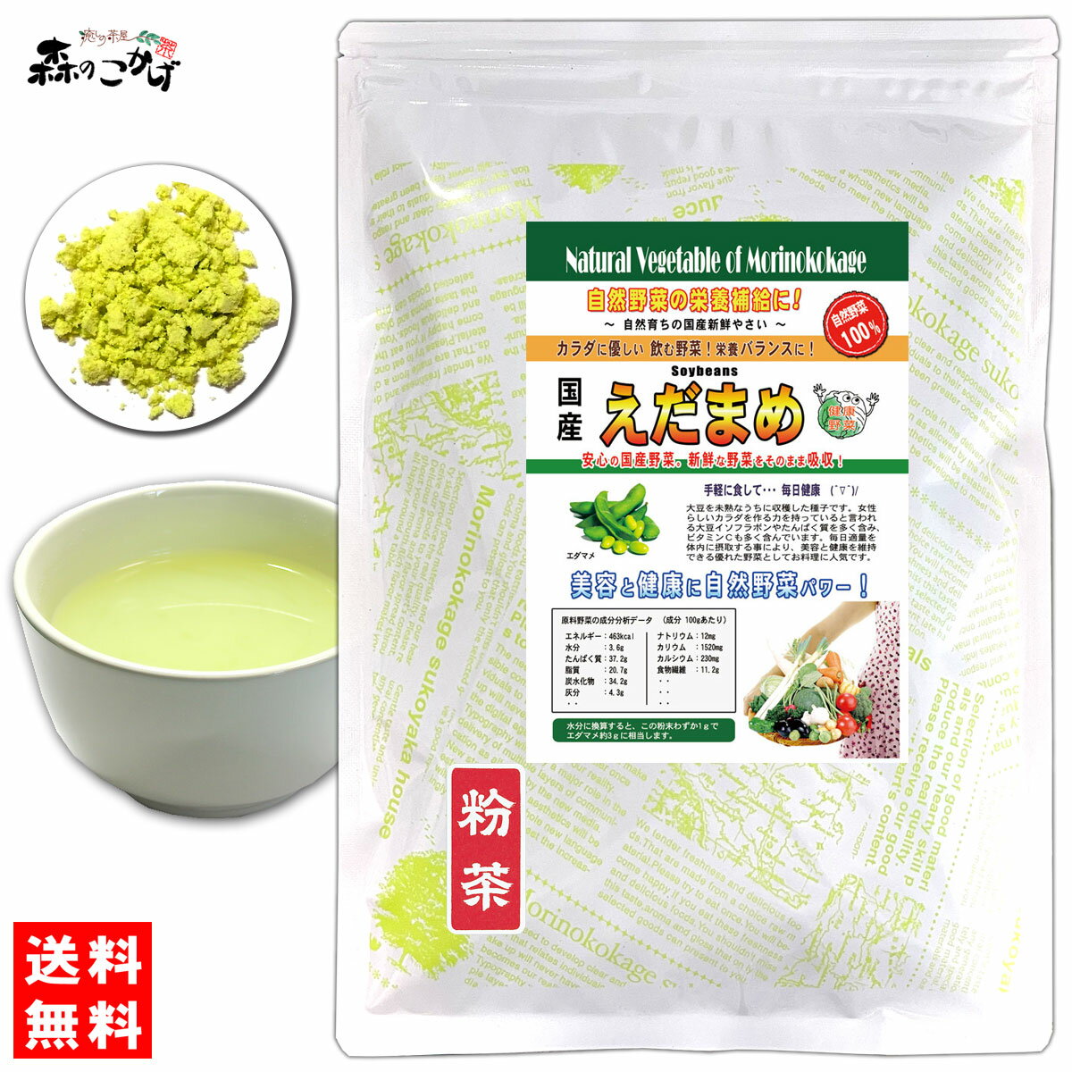 A【送料無料】 国産枝豆 粉末 (60g) 宮崎県産 やさい パウダー 100％ ■ 国産 野菜 粉末 えだまめ ふんまつ 粉末茶 エダマメ パウダー グリーン ソイビーンズ (残留農薬検査済み) 北海道 沖縄 離島も無料配送可 森のこかげ 健やかハウス 国粉末