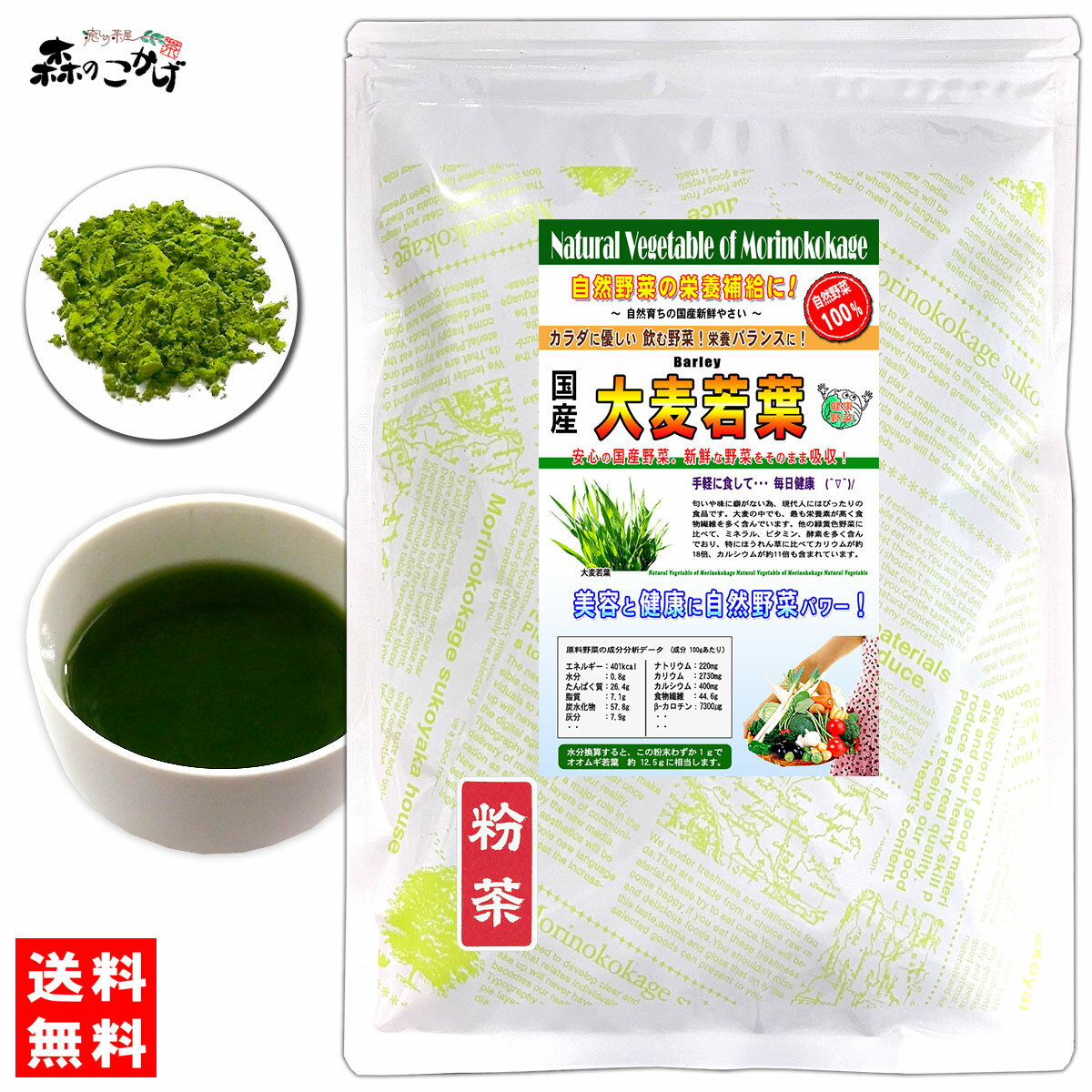 A【送料無料】 国産 大麦若葉 粉末 (100g) 福岡県産 やさい パウダー 100％ 野菜ジュースの素 ■ 国産 野菜 粉末 (オオムギワカバ) おおむぎわかば 粉末茶 パウダーティー森のこかげ 健やかハウス 国粉末