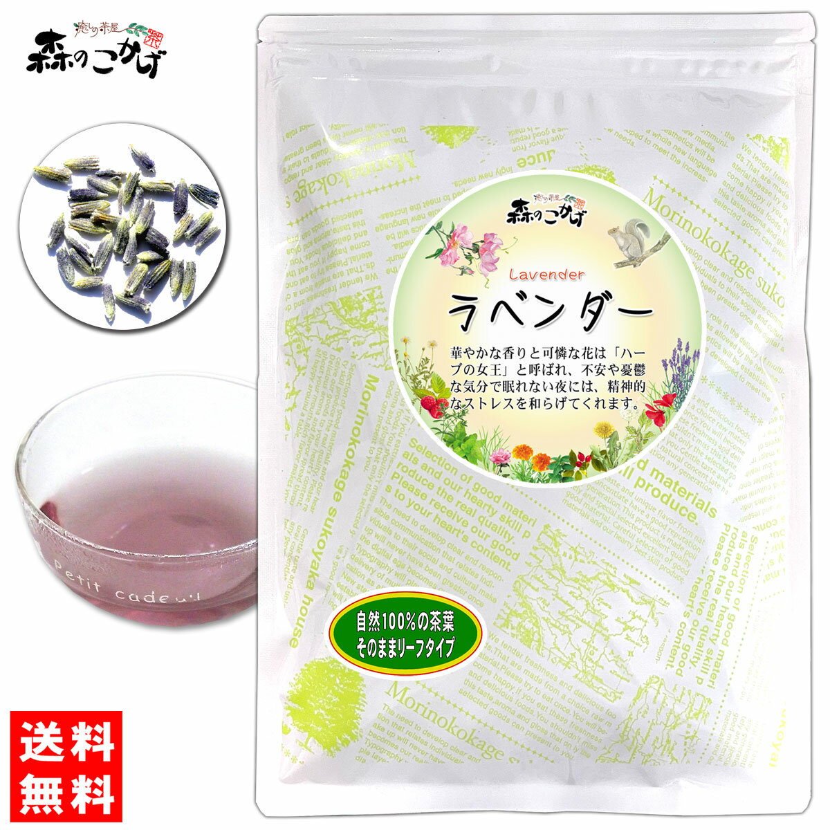 1【送料無料】 ラベンダーティー [70g] 華やかな香り 高い人気を誇る シングル ハーブティー らべんだー (残留農薬検…