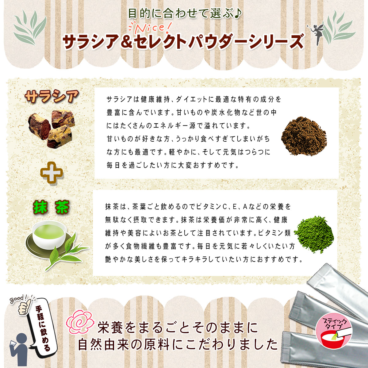 e-picot いーぴこっと楽天市場店のS1【森のこかげ】 サラシア＋抹茶 (粉末) スティック (2g×50p) 粉末 個包装≪さらしあ茶≫パウダーティー 粉末茶 (残留農薬検査済み) 北海道 沖縄 離島も無料配送可 森のこかげ 少粉末｜アングル2