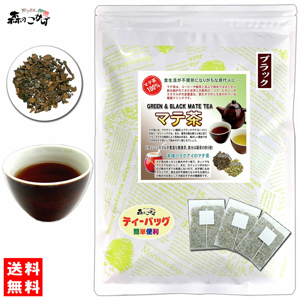 L【送料無料】 マテ茶 (ブラック) (2g