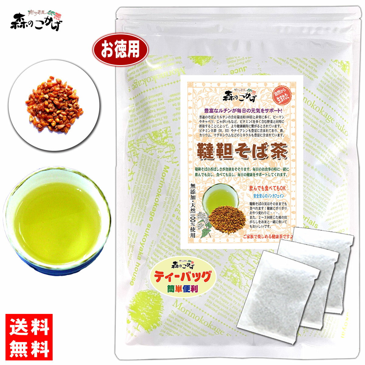 7【お徳用TB送料無料】 韃靼そば茶 (上) (5g×70p) ティーパック ≪ ダッタンそば茶 100％≫ だったん蕎麦茶 だったんそばちゃ ノンカフェイン ノンカロリー ルチン (残留農薬検査済み) 北海道 沖縄 離島も無料配送可 森のこかげ 健やかハウス 売れ筋 健徳T