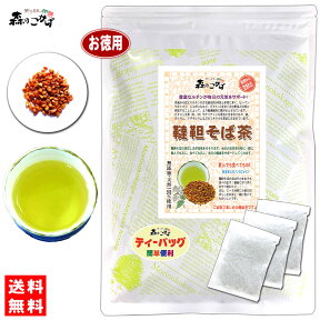 7【お徳用TB送料無料】 韃靼そば茶 (上) (5g×70p) ティーパック ≪ ダッタンそば茶 100％≫ だったん蕎麦茶 だったんそばちゃ ノンカフェイン ノンカロリー ルチン (残留農薬検査済み) 北海道 沖縄 離島も無料配送可 森のこかげ 健やかハウス 売れ筋 健徳T