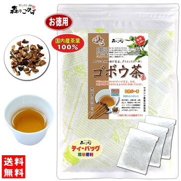 P【送料無料】 国産 ゴボウ茶 (1.5g×80p) 九州産 「ティーバッグ」 秘密は ごぼう茶 (牛蒡茶) 小倉優子さんも飲んだ サポニンにあり！ ティーパック 健康茶 (残留農薬検査済み) 北海道 沖縄 離島も無料配送可 森のこかげ 健やかハウス