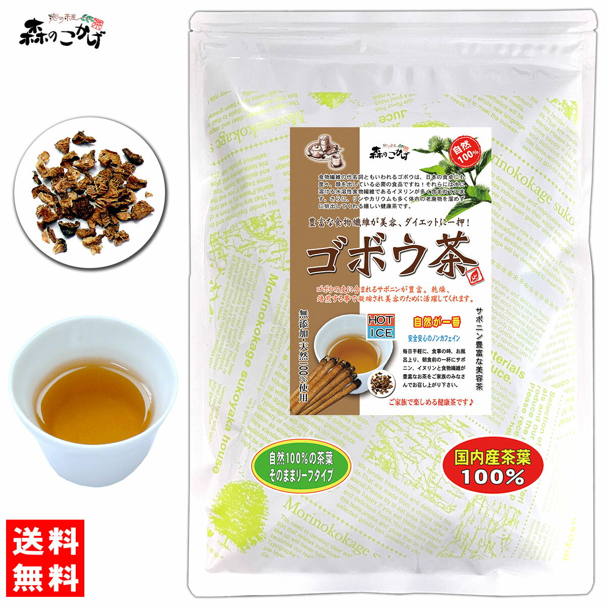 P国産 ゴボウ茶 (90g) 九州産 ごぼう茶 (牛蒡茶) サポニンにあり！ 小倉優子さんも飲んだ 健康茶 ごぼうちゃ (残留農薬検査済み) 北海道 沖縄 離島も無料配送可 森のこかげ 健やかハウス 健リフ