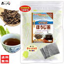 Y1【送料無料】 やすらぎ ほうじ茶 ( 焙煎 焙じ茶 ) [2.5g×100p] 鹿児島茶 ティーバッグ 焙じ 特別限定 (残留農薬検査済み) 北海道 沖縄 離島も無料配送可 森のこかげ 健やかハウス ハ茶ブ