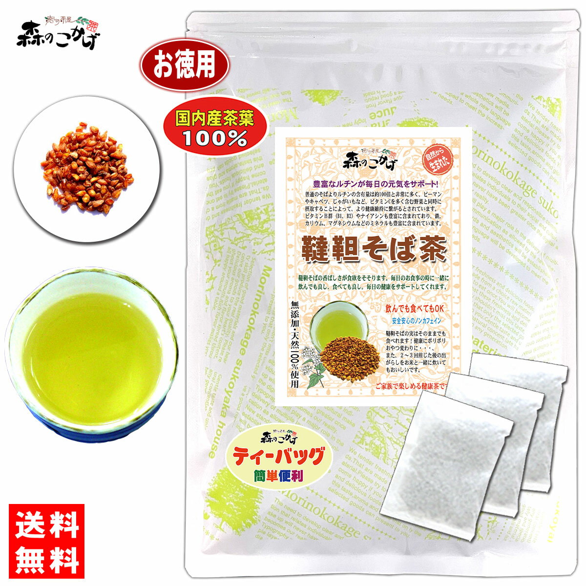 7【お徳用TB送料無料】 ★ 国産 韃靼そば茶 (5g×70p) 「ティーバッグ」だったんそばちゃ ノンカフェイン ノンカロリー ルチン ■ (残留農..