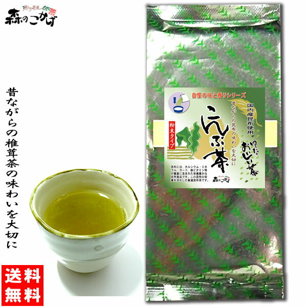 【訳あり期限2024.10】 こんぶ茶 [業務用 500g] 粉末タイプ 昆布茶 うめこんぶちゃ (自慢の味と香りシリーズ) こんぶちゃ うめこぶ (残..