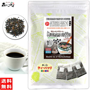 T3【送料無料】黒豆入りタンポポコーヒー (2.5g×80p)「ティーバッグ」 くろまめ たんぽぽコーヒー ( 蒲公英 ) クロマメ タンポポ たんぽぽ茶 タンポポ茶 珈琲 ティーパック (残留農薬検査済み) 北海道 沖縄 離島も無料配送可 森のこかげ 健やかハウス 健徳T