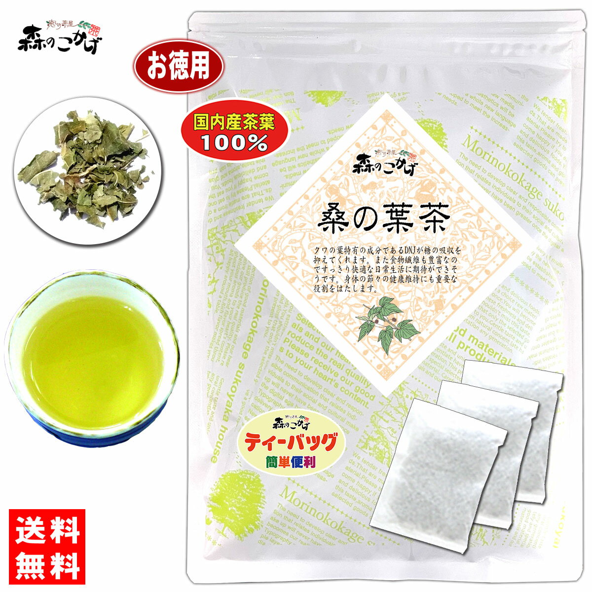 7【お徳用TB送料無料】 国産 桑の葉茶 (2g×80p) 熊本県産 ティーパック ≪桑葉茶 100％≫ 桑葉 くわの葉 くわ葉 茶 ク…