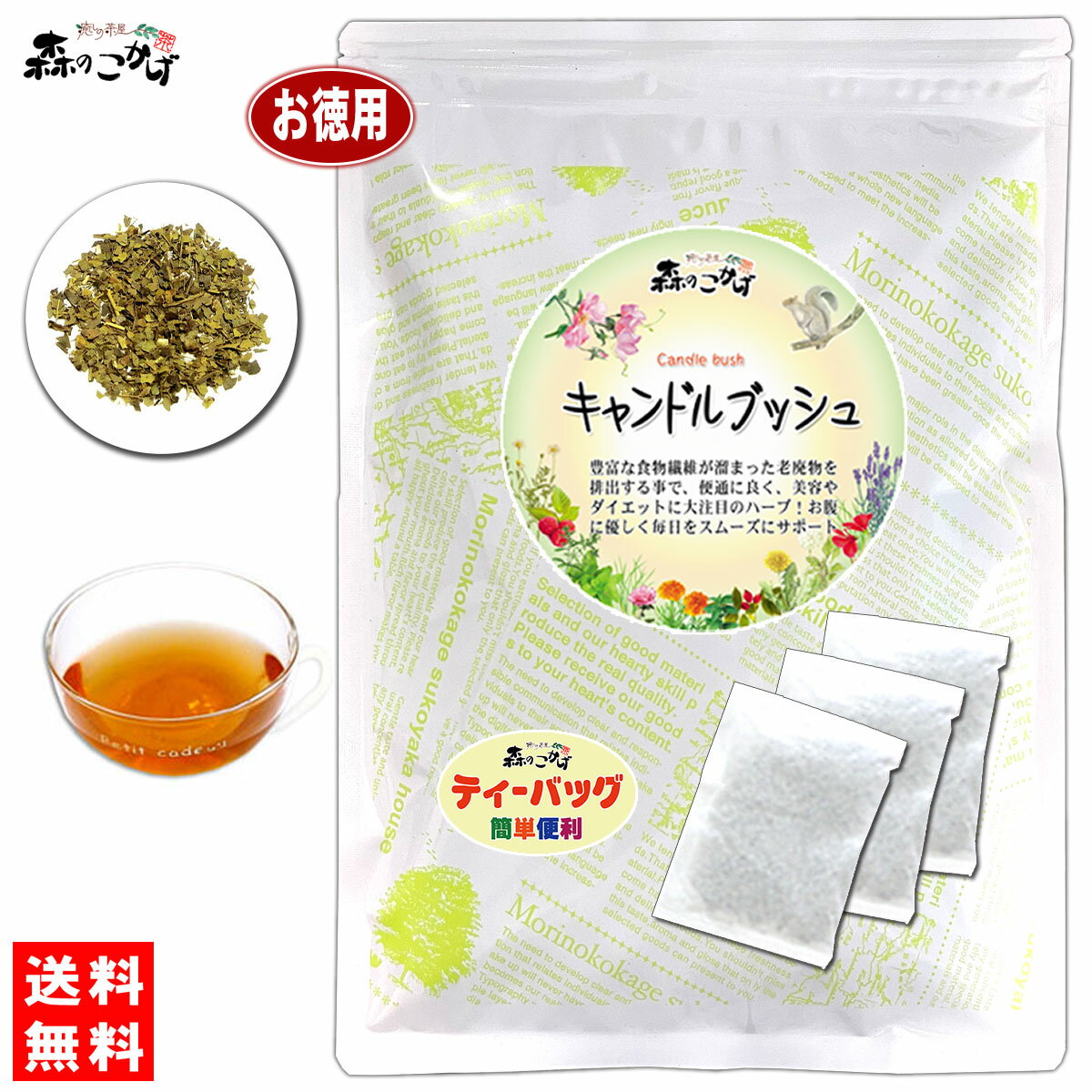 3【お徳用TB送料無料】キャンドルブッシュ [2g×70p ] 食物繊維が豊富 ゴールデンキャンドル ハネセンナ キャンドルブッシュティー きゃんどるぶっしゅ (残留農薬検査済み) 北海道 沖縄 離島も無料配送可 森のこかげ 健やかハウス ハーブTB ハ徳T 1