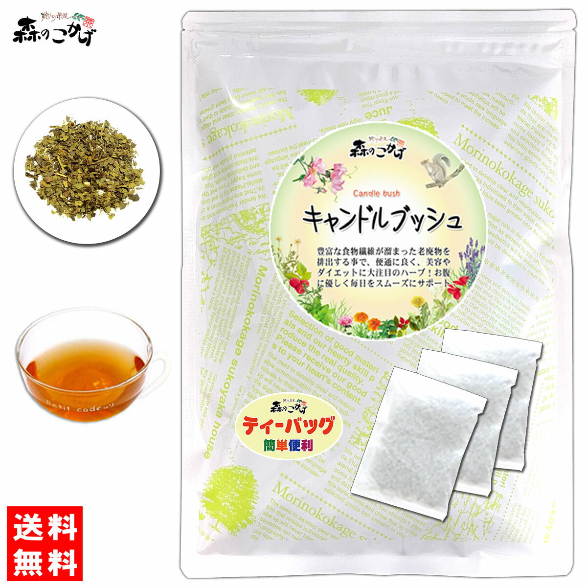 2【送料無料】 キャンドルブッシュ [2g×30p] 食物繊維が豊富 ゴールデンキャンドル ハネセンナ キャンドルブッシュティー きゃんどるぶ..