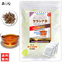 S【送料無料】 サラシア茶 (3g×50p) ティーパック ≪さらしあ茶≫ サラシア [コタラヒム茶] インド産 健康茶 ティーバッグ (残留農薬検査済み) 北海道 沖縄 離島も無料配送可 森のこかげ 健やかハウス 売れ筋