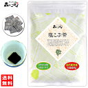 5【送料無料】 塩こんぶ茶 (80g)≪塩