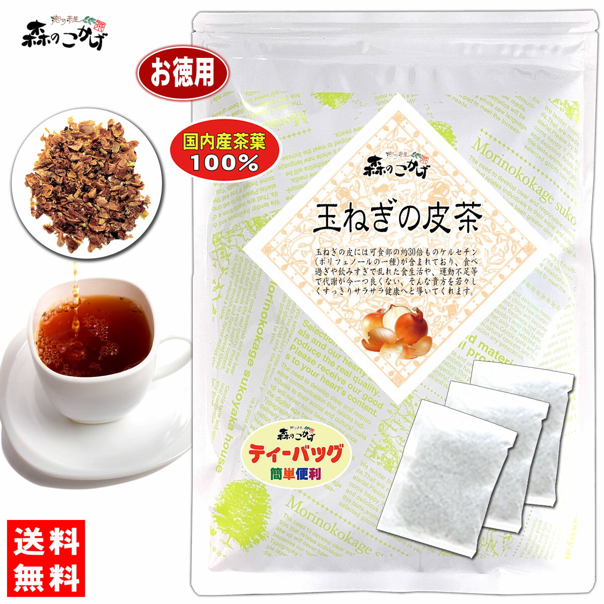 玉ねぎの皮茶 (2g×70p) 国産