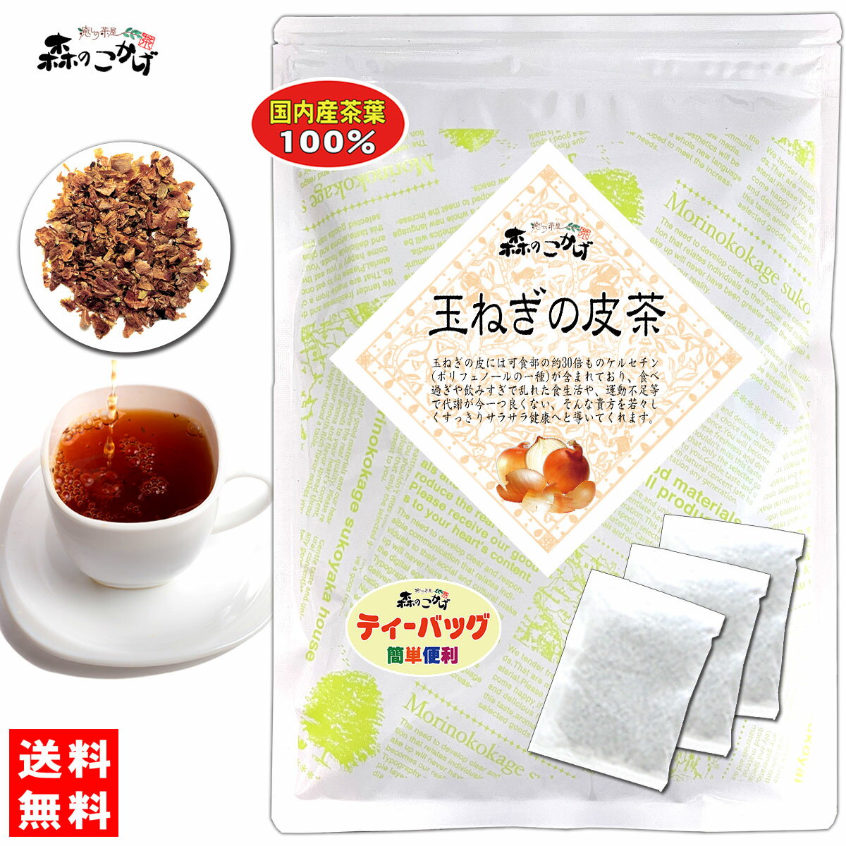 玉ねぎの皮茶 (2g×30p) 国産