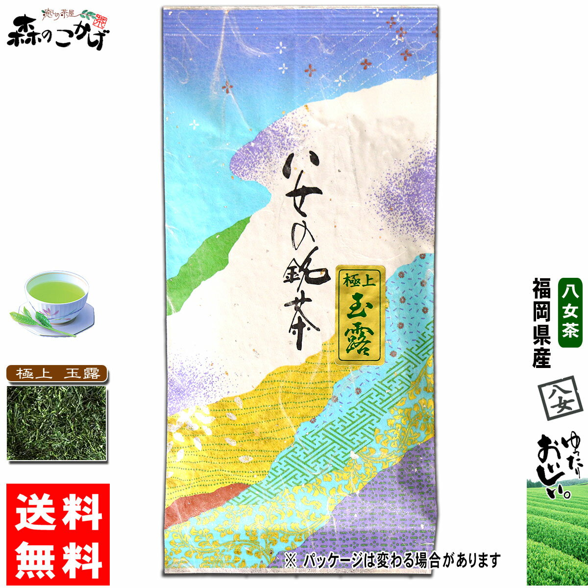 Y1【送料無料】 極上 玉露茶 (100g) 福