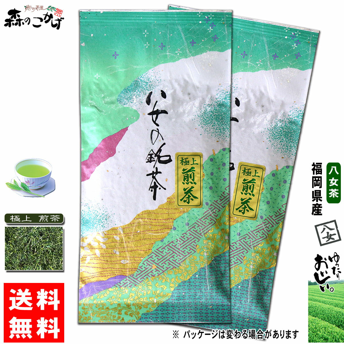 Y1【送料無料】 極上 煎茶 (100g×2個