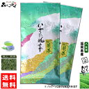 Y1【送料無料】 極上 煎茶 (100g×2個セット) 福岡県 ≪八女茶≫ 緑茶 やめちゃ ごくじょう せんちゃ 茶葉 (残留農薬検査済み) 北海道 沖縄 離島も無料配送可 森のこかげ 健やかハウス やめ茶