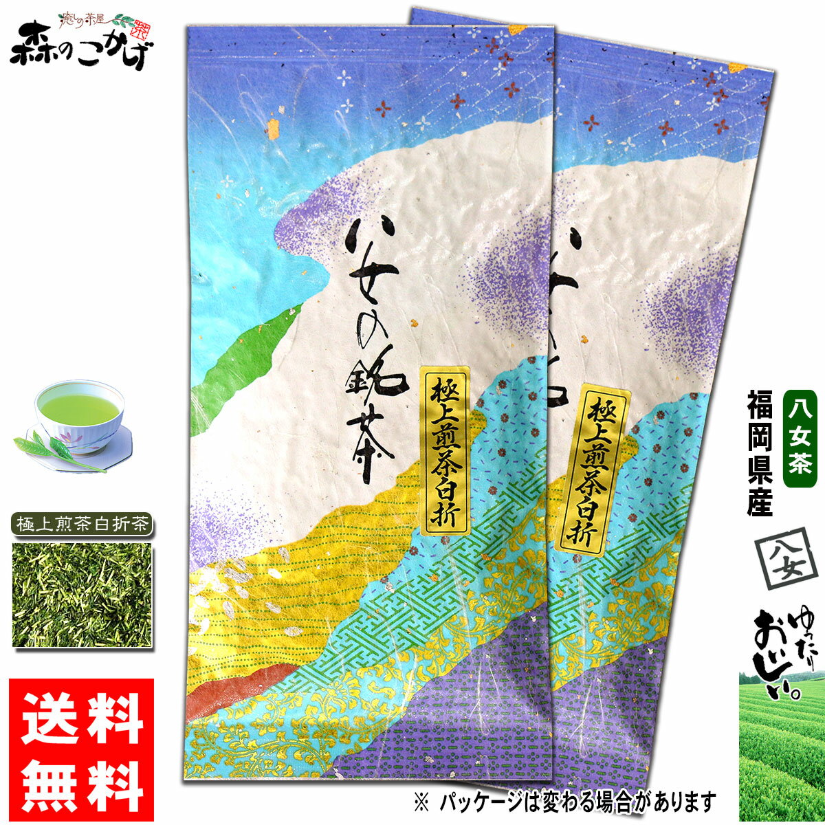 Y1【送料無料】 極上 煎茶 白折茶 (茎茶) (100g×2個セット) 福岡県 ≪八女茶≫ 緑茶 やめちゃ ごくじょう せんちゃ しらおりちゃ (残留農薬検査済み) 北海道 沖縄 離島も無料配送可 森のこかげ 健やかハウス やめ茶