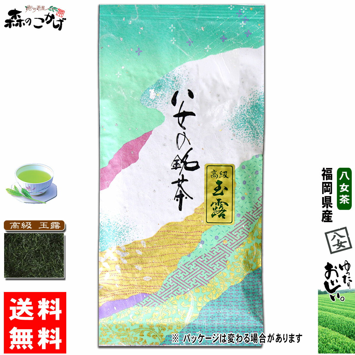 Y1【送料無料】 高級 玉露茶 (100g) 福岡県 ≪八女茶≫ 緑茶 やめちゃ こうきゅう ぎょくろ 茶葉 (残留農薬検査済み) 北海道 沖縄 離島も無料配送可 森のこかげ 健やかハウス やめ茶