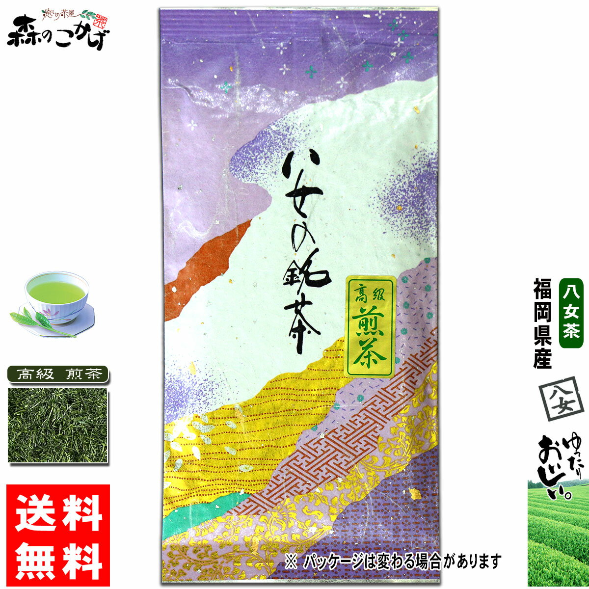 Y1【送料無料】 高級 煎茶 (100g) 福岡