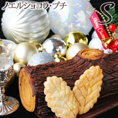 https://thumbnail.image.rakuten.co.jp/@0_mall/e-pierre/cabinet/cake/buchedenoel/noels_small01.jpg