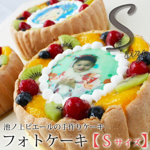 御歳暮2019フォトケーキSサイズ（約13cm）誕生日ケーキ バースデーケーキ サプライズ※他商品と同梱不可