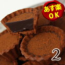 父の日2020あす楽対応可生チョコタルト...