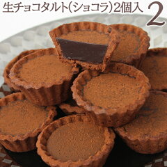 https://thumbnail.image.rakuten.co.jp/@0_mall/e-pierre/cabinet/chocolate/namachocolatetalt/kurotalt02_small01.jpg