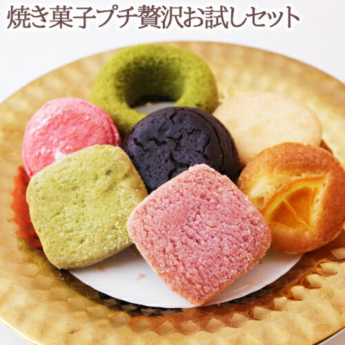 バレンタイン2021あす楽対応可焼き菓子プチ贅沢セットバレンタイン2021 お歳暮 内祝 内祝い 出産内祝い 結婚内祝い 新築内祝い 御礼 誕生日 お祝い お返し 返礼品