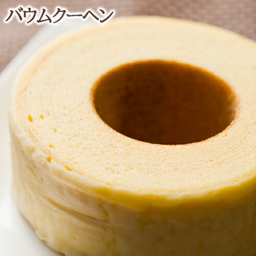 バレンタイン2021あす楽対応可バウムクーヘン バレンタイン2021 お歳暮 内祝 内祝い 出産内祝い 結婚内祝い 新築内祝い 御礼 誕生日 お祝い お返し 返礼品