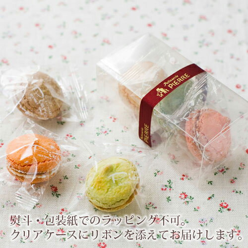 バレンタイン2021あす楽対応可ビアリッツ3個入り池ノ上ピエールオリジナルマカロン バレンタイン2021 お歳暮 内祝 内祝い 出産内祝い 結婚内祝い 新築内祝い 御礼 誕生日 お祝い お返し 返礼品格安通販　バレンタイン　人気　ランキング