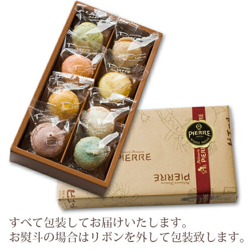 バレンタイン2021あす楽対応可ビアリッツ8個入り池ノ上ピエールオリジナルマカロン バレンタイン2021 お歳暮 内祝 内祝い 出産内祝い 結婚内祝い 新築内祝い 御礼 誕生日 お祝い お返し 返礼品格安通販　バレンタイン　人気　ランキング