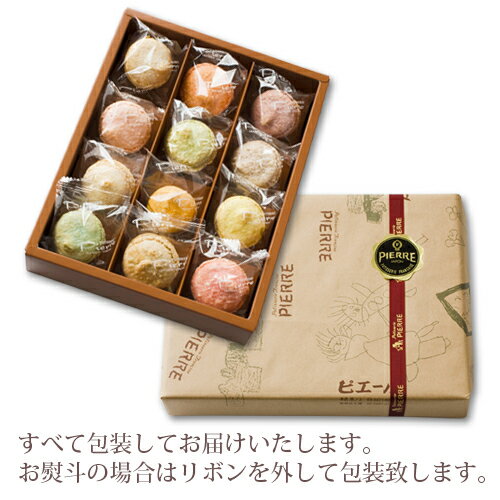 バレンタイン2021あす楽対応可ビアリッツ12個入り池ノ上ピエールオリジナルマカロン バレンタイン2021 お歳暮 内祝 内祝い 出産内祝い 結婚内祝い 新築内祝い 御礼 誕生日 お祝い お返し 返礼品格安通販　バレンタイン　人気　ランキング