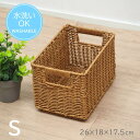 【あす楽】 かご Towc スタック フェイクPE 柳バスケット 角形S 73762-S ダイカイ バスケット 洗える 収納 おしゃれ 収納バスケット 収納ボックス 収納かご スタッキング 重ねる 浅型 カラーボックス対応 インナーボックス 収納ケース 柳風 かわいい ナチュラル インテリア