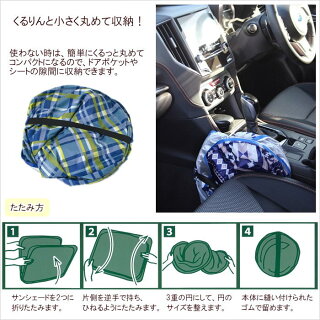 楽天市場 日よけ 車 サンシェード くるりん折り畳みカーサンシェード L Lhlk9040 Spice スパイス 車用品 かわいい フロントガラス用 カーグッズ 普通車 大型車 夏 紫外線対策 遮光 おしゃれ ネコポス便不可 ピクニックと雑貨のスイートピー 楽天市場 日よけ 車 サンシェード くるりん折り畳みカーサンシェード L Lhlk9040 Spice スパイス 車用品 かわいい フロントガラス用 カーグッズ 普通車 大型車 夏 紫外線対策 遮光 おしゃれ ネコポス便不可 ピクニックと雑貨のスイートピー