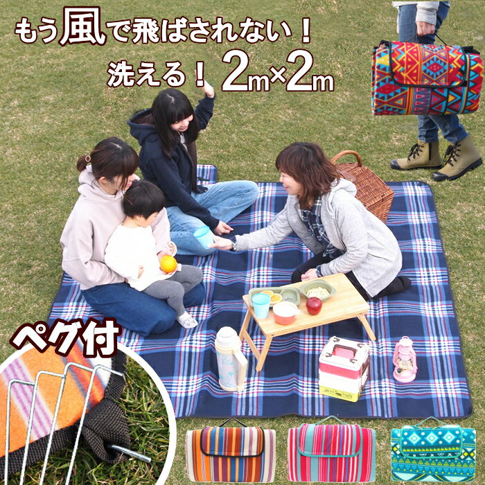 【限定特価】 レジャーシート 大きい 厚手 200cm 2畳 大判 運動会 お花見 洗える 6人〜8人 レジャーマット ピクニックシート クッション 折りたたみ おしゃれ 2m ショルダー【レジャーシートショルダー付2way 200×200cm】【送料無料】【あす楽対応】