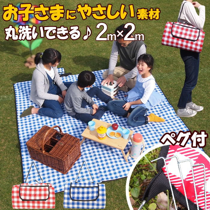 【在庫有】 レジャーシート 超音波加工仕上げ 身体に安全・安心な素材 200×200cm 6人～8人 大きい ペグ付き 留め具付…