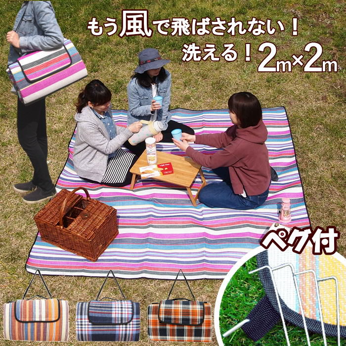 【あす楽】 レジャーシート 大きい 厚手 平織生地 200cm ペグ付き 2畳 大判 運動会 お花見 洗える 6人～8人 レジャーマット ピクニックシート クッション 折りたたみ おしゃれ 2m ショルダー 【レジャーシートショルダー付2way 200×200cm】【送料無料】