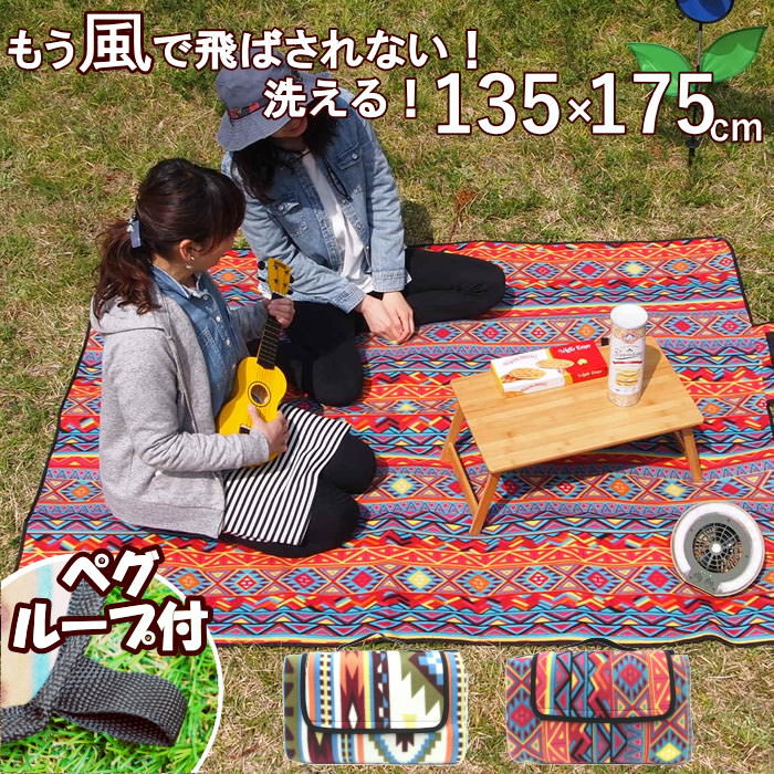 【あす楽】 レジャーシート 135×175cm フリース 厚手 大きい おしゃれ 洗える クッション ピクニックシート レジャーマット 2畳 4人 6人 運動会 お花見 ピクニック アウトドア 野外フェス キャンプ テント マット 【送料無料】のサムネイル