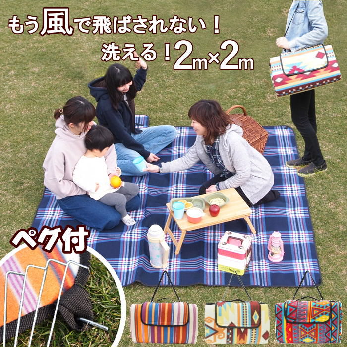 【限定特価】 レジャーシート 大きい 厚手 ペグ付き 留め具付き 2畳 大判 運動会 お花見 洗える 6人〜8人 レジャーマット ピクニックシート クッション 折りたたみ おしゃれ 2m 【レジャーシートショルダー2way 200×200cm】【送料無料】【あす楽対応】