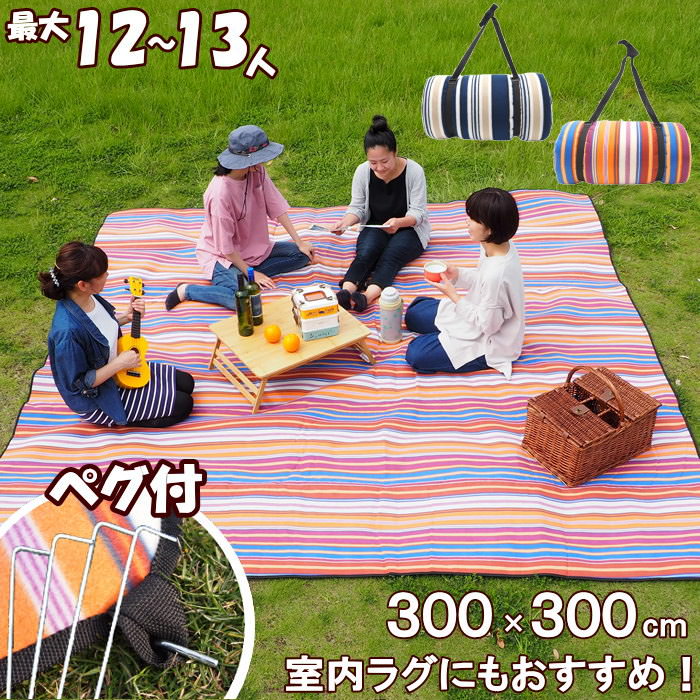 【あす楽】 レジャーシート 大きい 厚手 300×300cm　ショルダー ペグ付き 留め具付き 3m 大判 運動会 お花見 洗える 8人〜13人 ラグ レジャーマット ピクニックシート クッション 折りたたみ おしゃれ【送料無料】【あす楽対応】のサムネイル