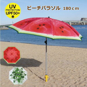 【即出荷】 ビーチパラソル UVカット 折りたたみ おしゃれ LUANAビーチパラソル 180cm ZLLZ1020 ZLLZ1030 スパイス SPICE パラソル ビーチ プール タープ アウトドア レジャー 海水浴 ベランダ 庭 日よけ 日除け キャンプ 【ネコポス便不可】【あす楽対応】通販格安セール情報 楽天 通販
